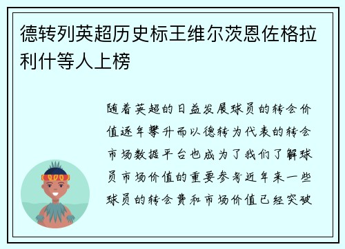 德转列英超历史标王维尔茨恩佐格拉利什等人上榜