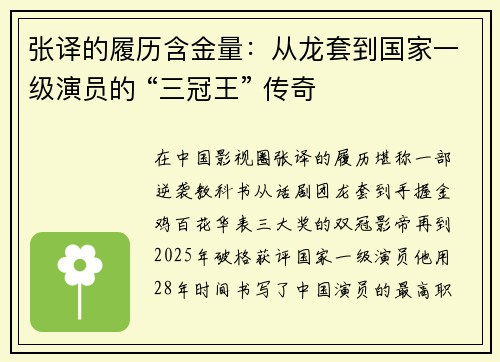张译的履历含金量：从龙套到国家一级演员的 “三冠王” 传奇
