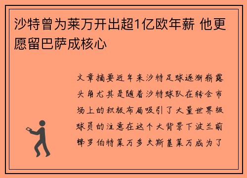 沙特曾为莱万开出超1亿欧年薪 他更愿留巴萨成核心