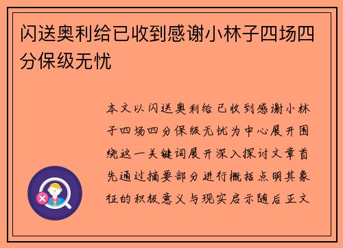 闪送奥利给已收到感谢小林子四场四分保级无忧