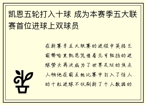 凯恩五轮打入十球 成为本赛季五大联赛首位进球上双球员