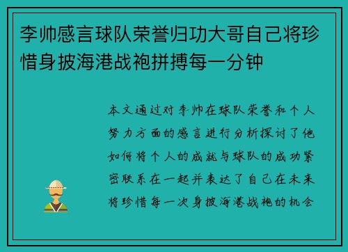 李帅感言球队荣誉归功大哥自己将珍惜身披海港战袍拼搏每一分钟