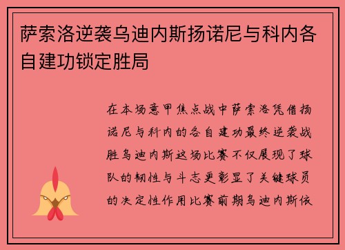 萨索洛逆袭乌迪内斯扬诺尼与科内各自建功锁定胜局