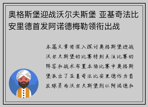 奥格斯堡迎战沃尔夫斯堡 亚基奇法比安里德首发阿诺德梅勒领衔出战