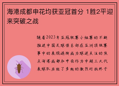 海港成都申花均获亚冠首分 1胜2平迎来突破之战